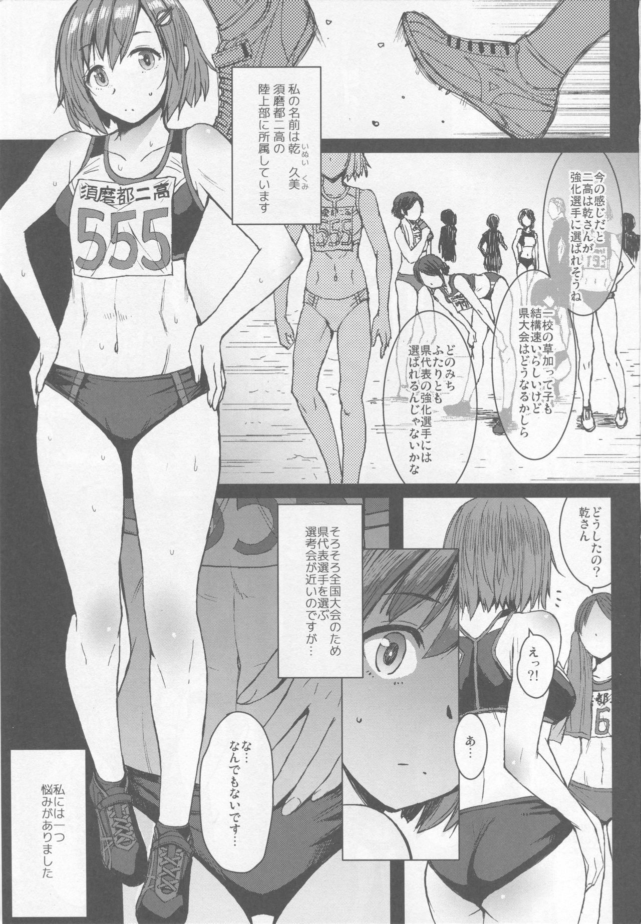 Joshi Rikujou Koubi page 2 full