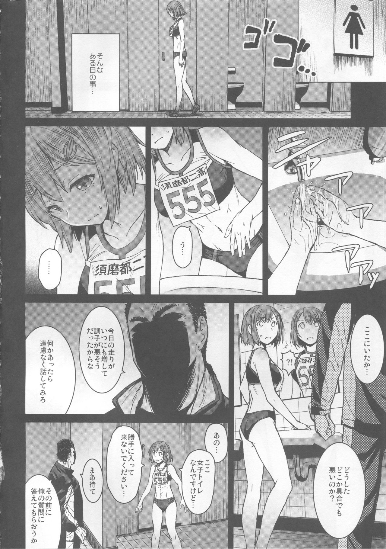Joshi Rikujou Koubi page 3 full