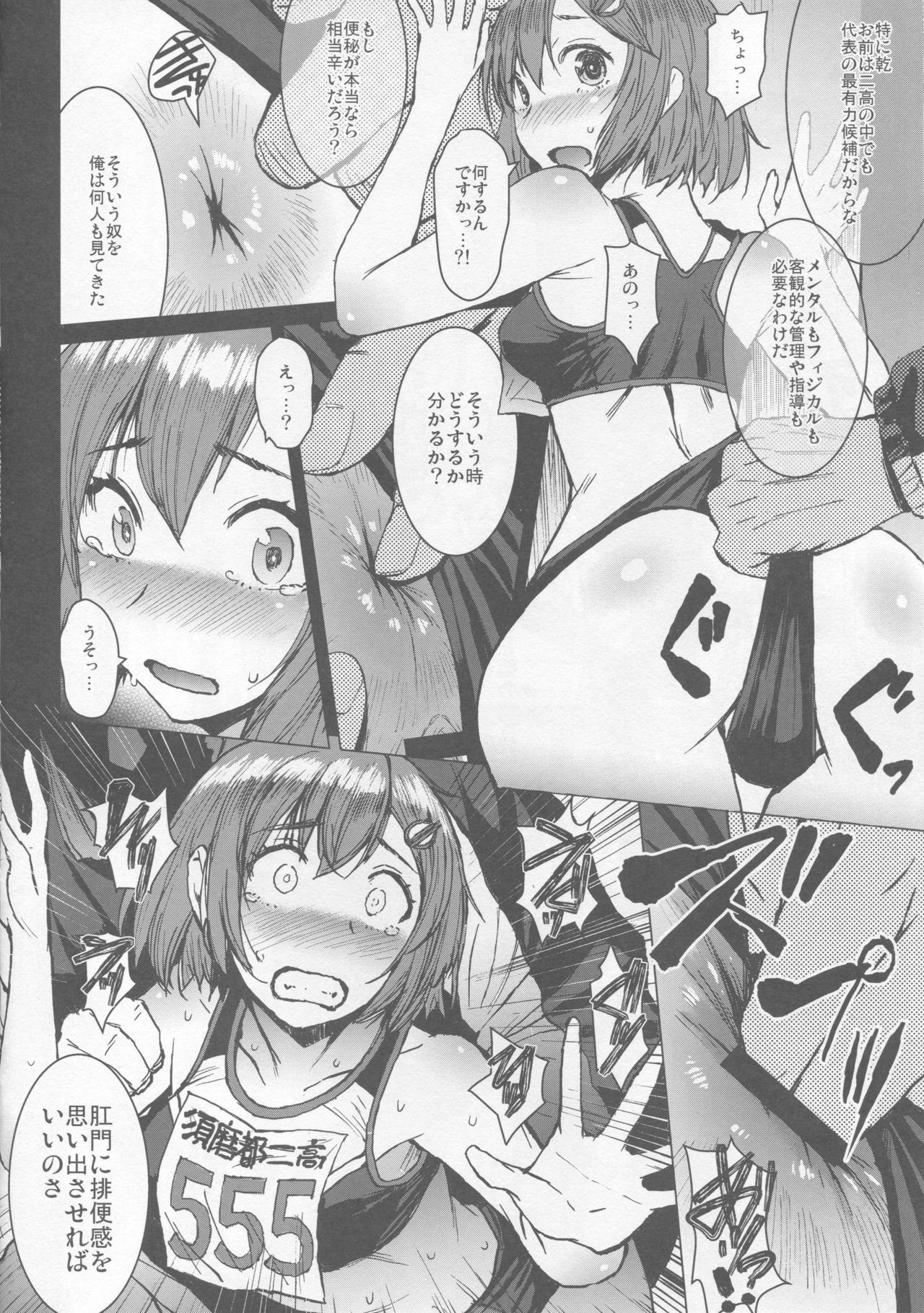 Joshi Rikujou Koubi page 5 full
