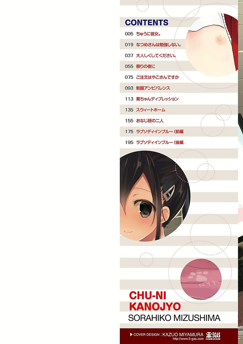 Chuu-ni Kanojo. page 2 full