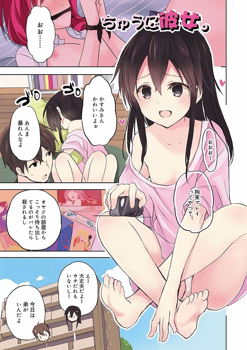 Chuu-ni Kanojo. page 3 full