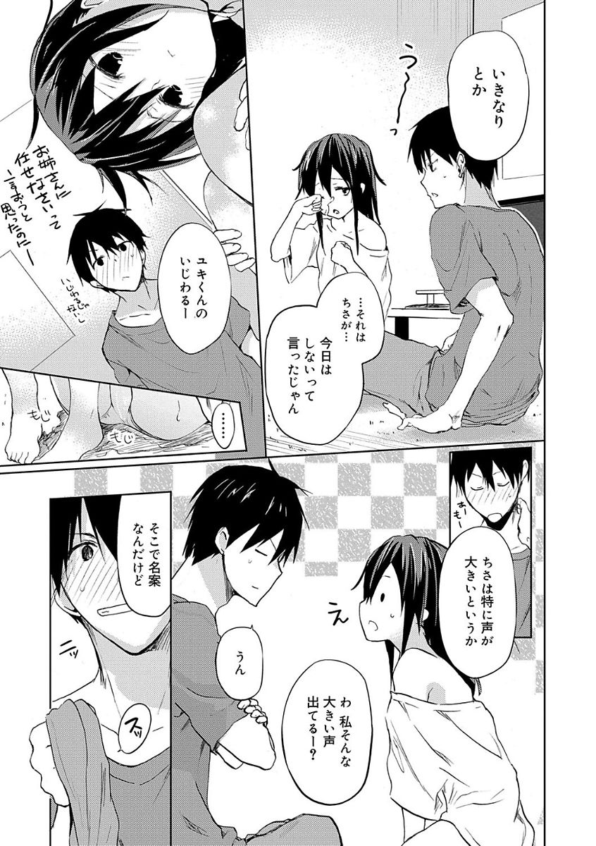 Chuu-ni Kanojo. page 7 full