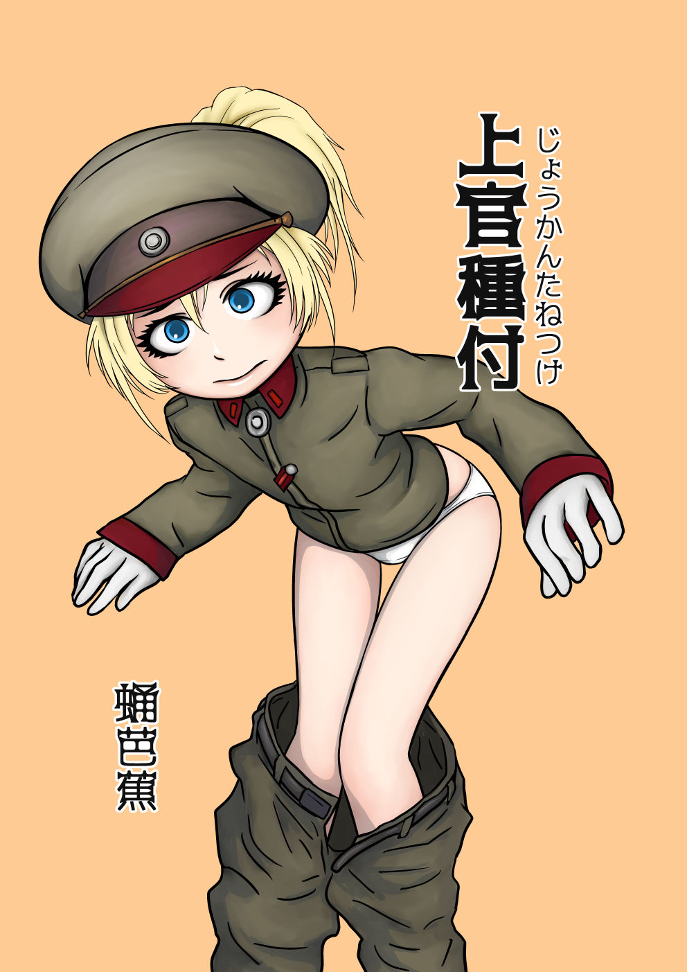 Joukan Tanetsuke page 1 full