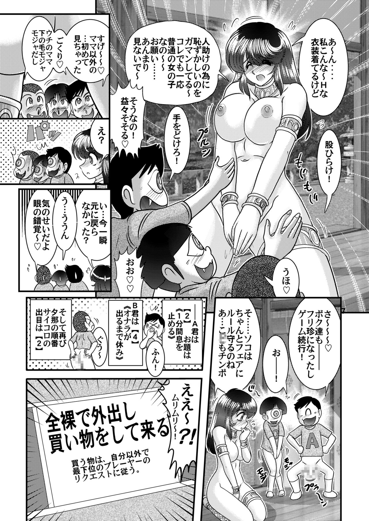 Seirei Tokusou Fairy Savior 3 page 8 full
