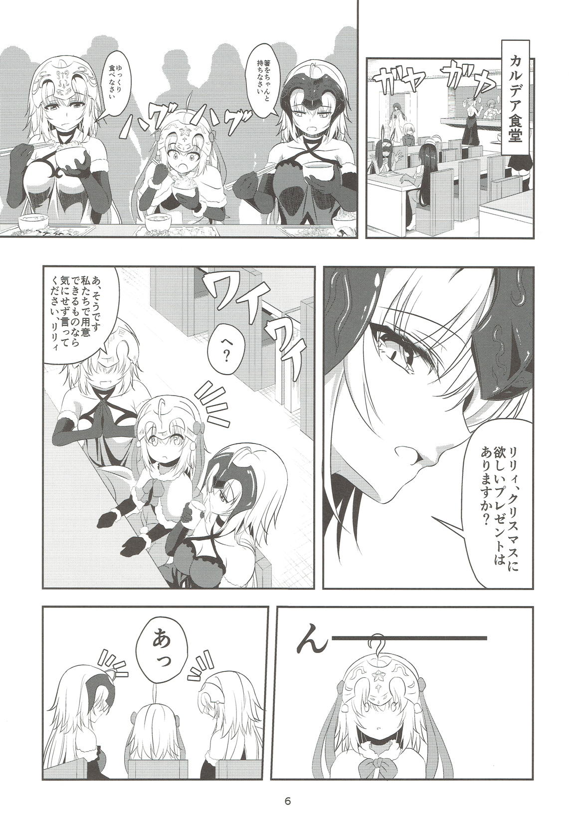 Seijo Futari no Kozukuri Jijou page 5 full