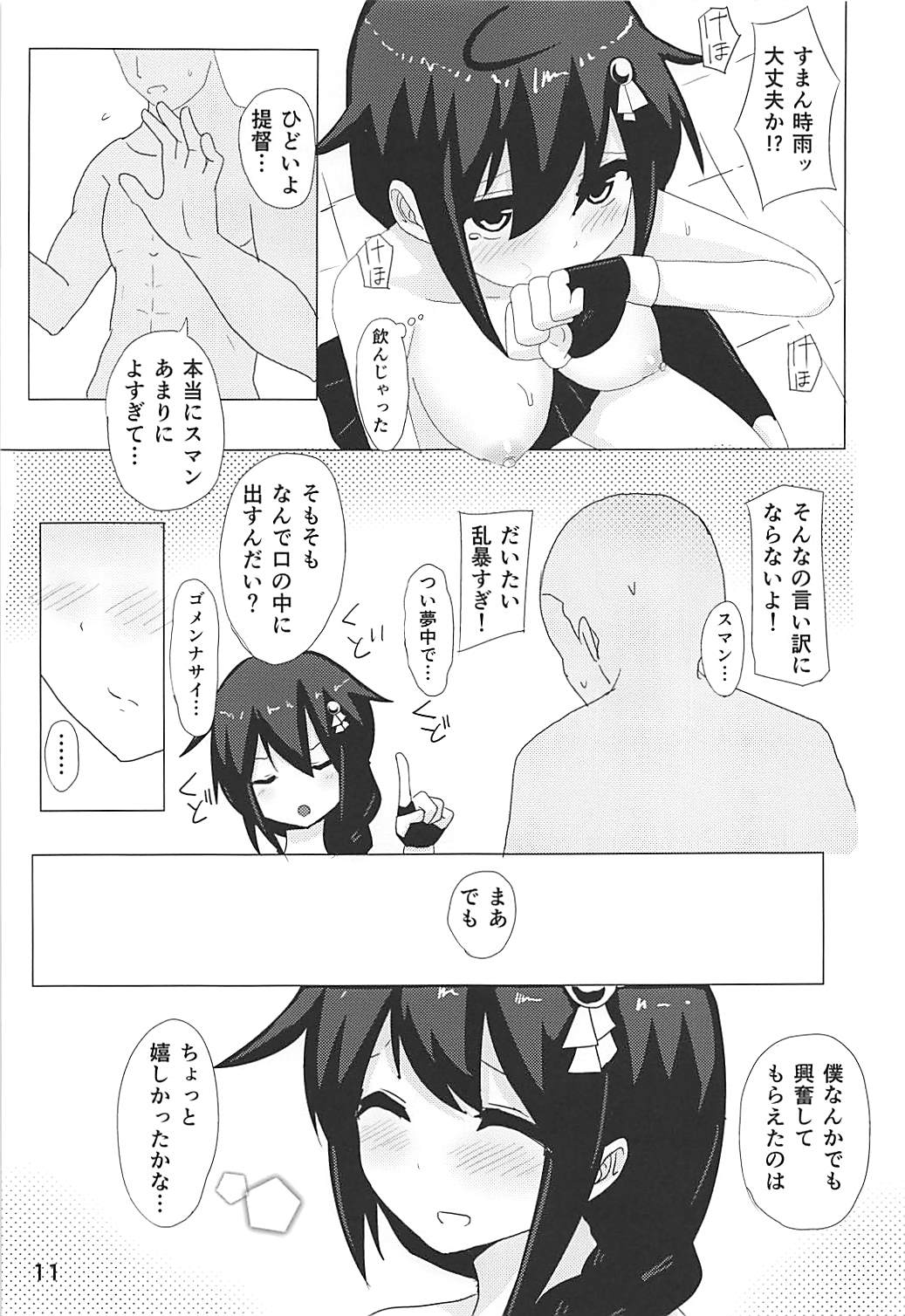 Shigure-chan, SEX Shiyou!! page 10 full