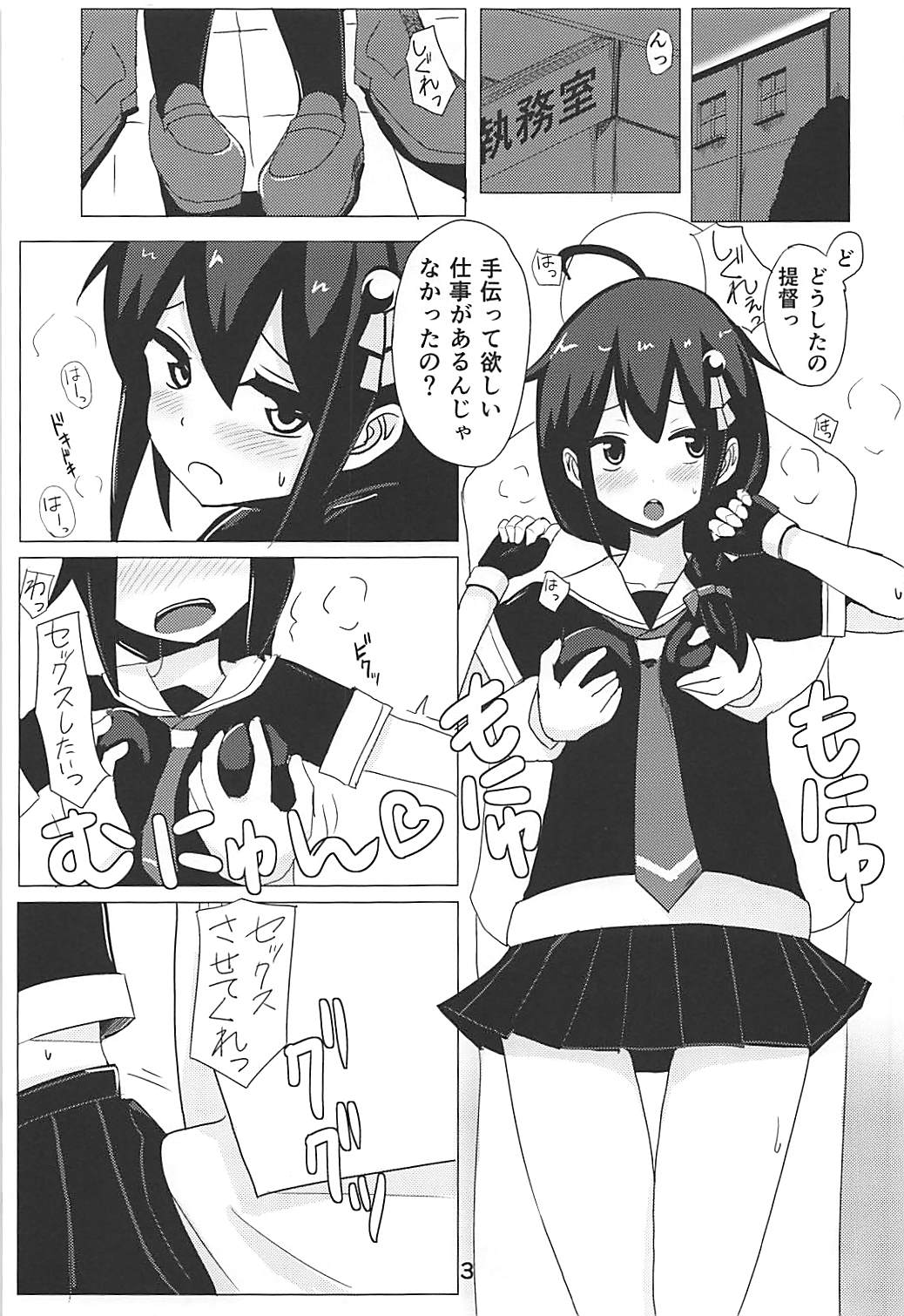 Shigure-chan, SEX Shiyou!! page 2 full