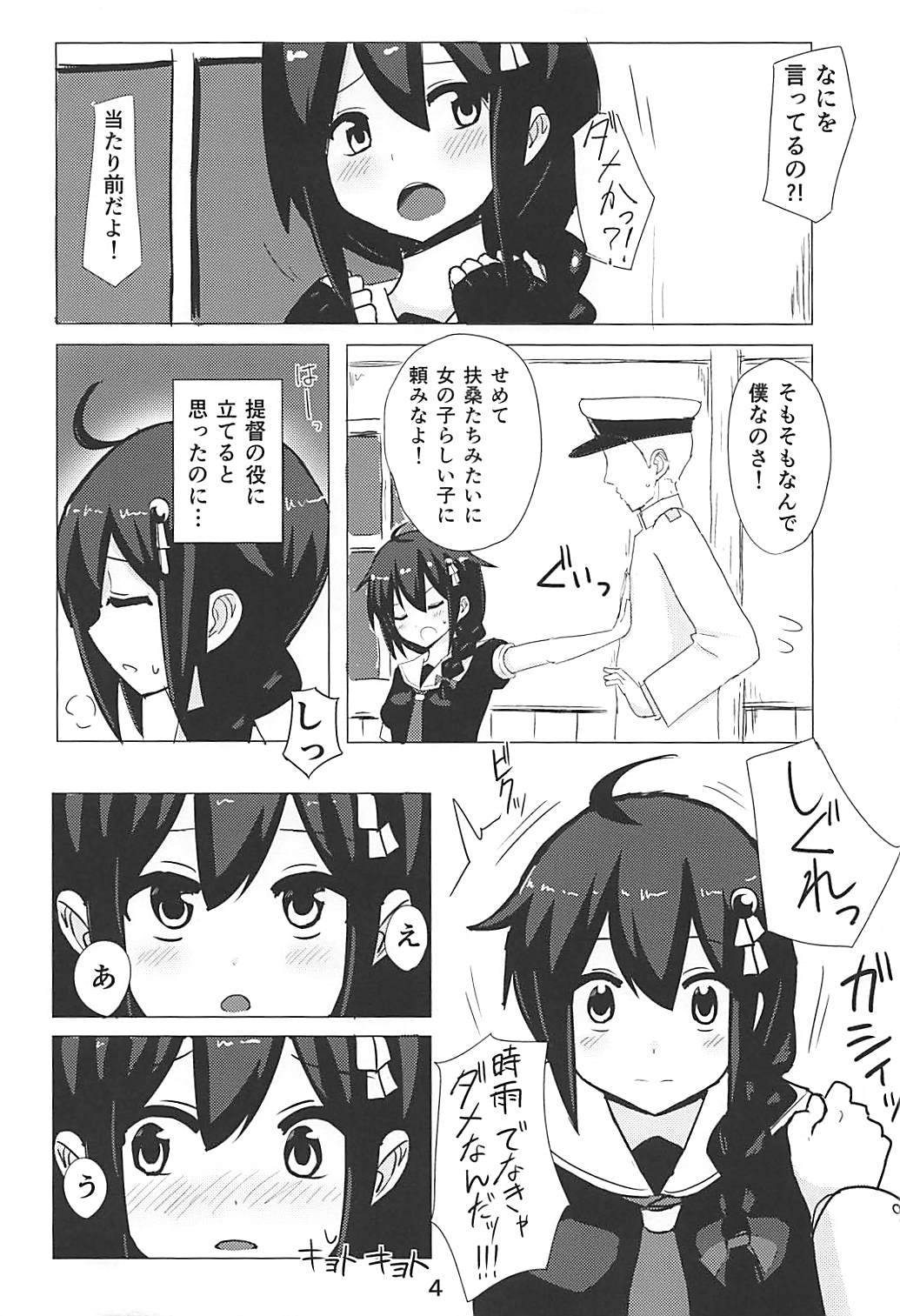 Shigure-chan, SEX Shiyou!! page 3 full