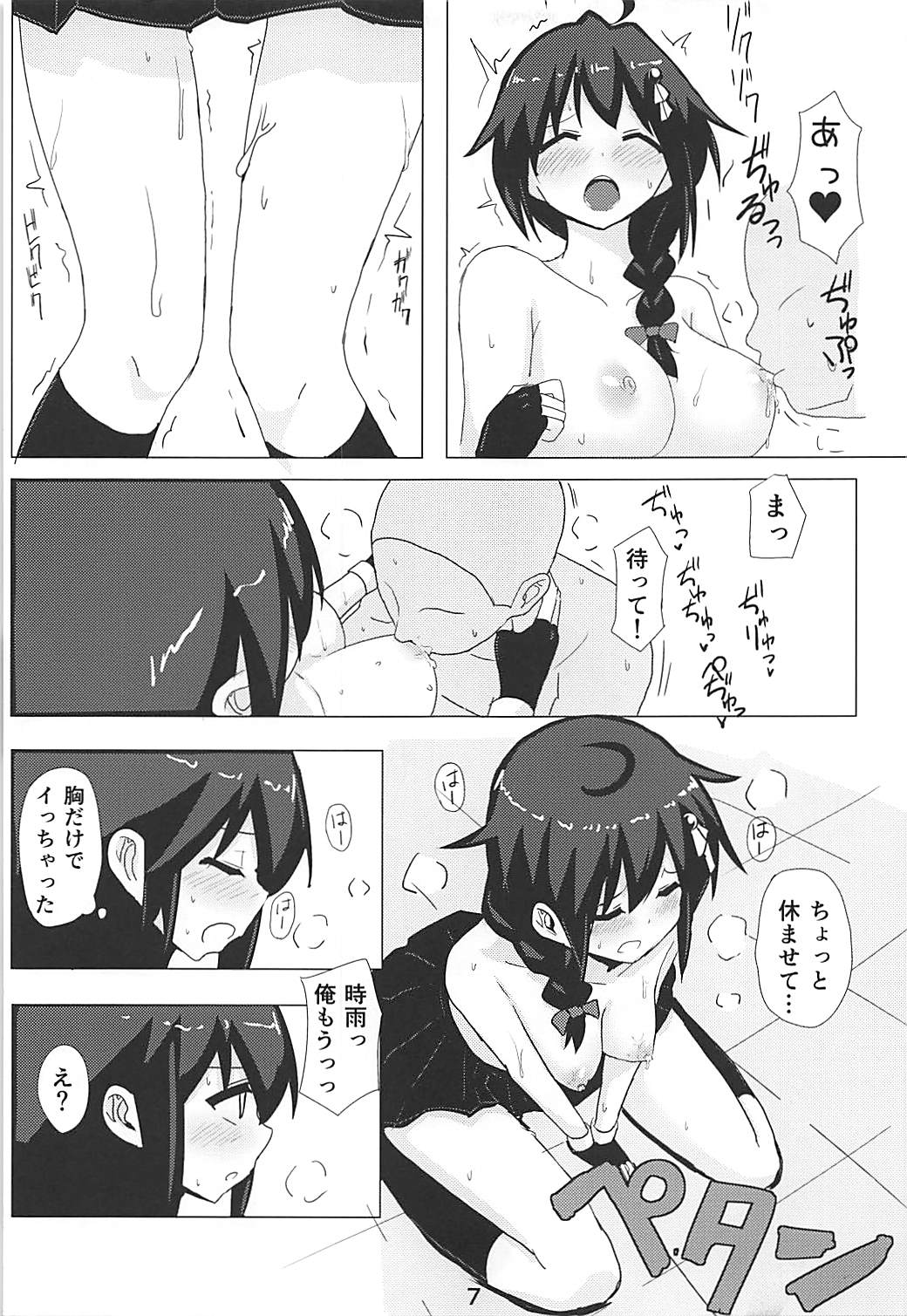 Shigure-chan, SEX Shiyou!! page 6 full