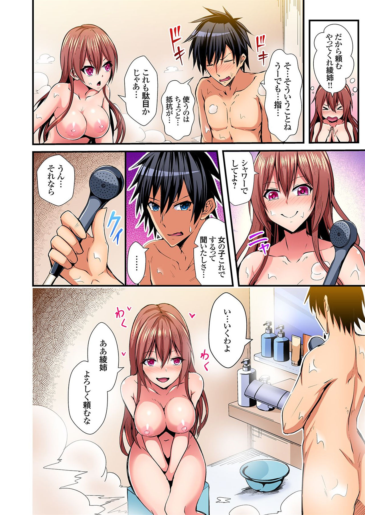 Irekawatte Dotabata Ecchi! ~Aya-nee no Binkan na Karada ni Ore wa Taerarenai 2 page 7 full