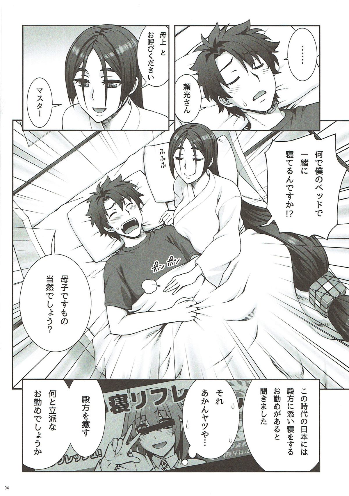 Okaa-san to Nenne page 3 full