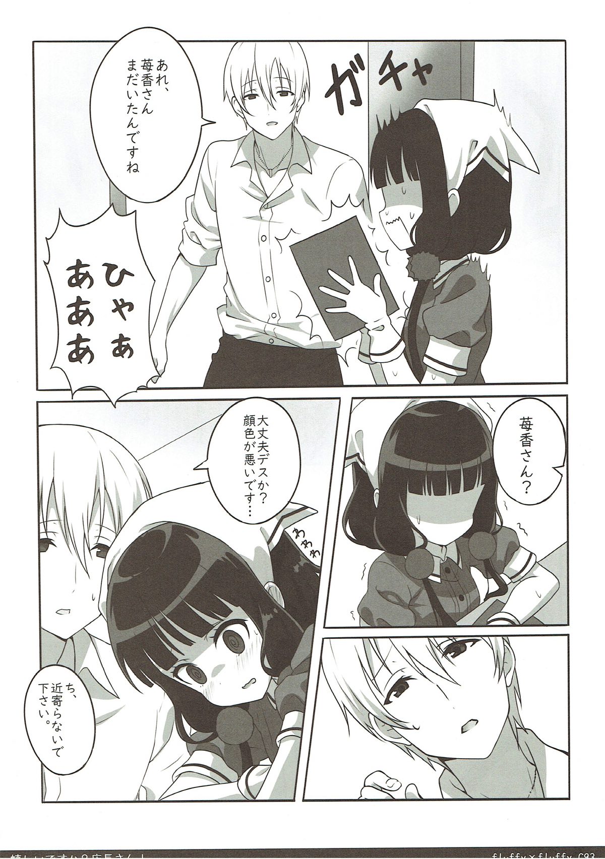 Ureshii desu ka? Tenchou-san! page 7 full