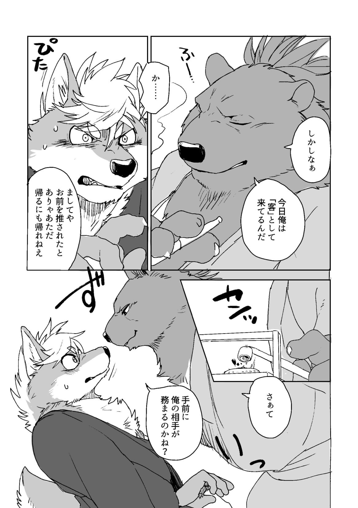 Suzunari no Katakagi Ni page 10 full