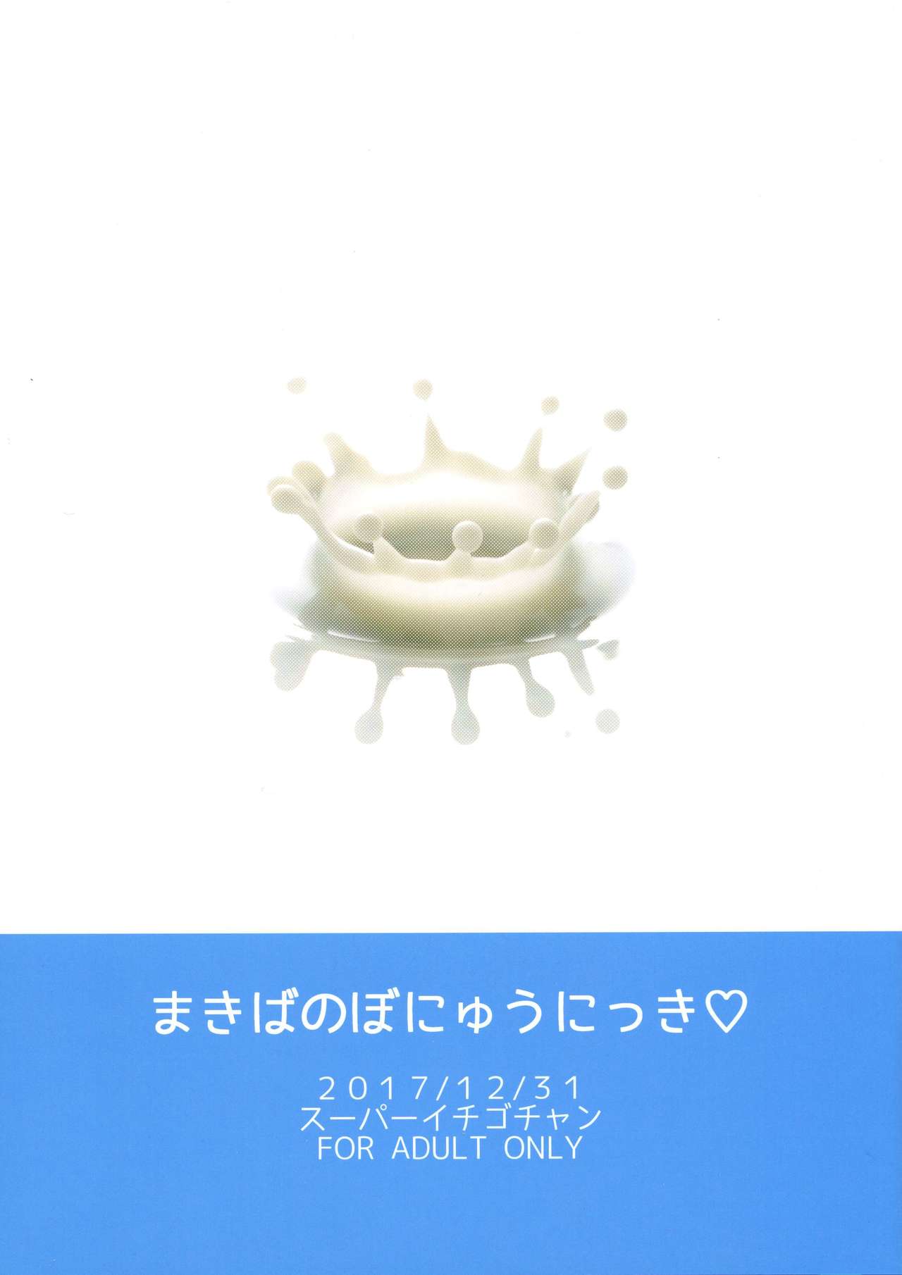 Makiba no Bonyuu Nikki page 2 full