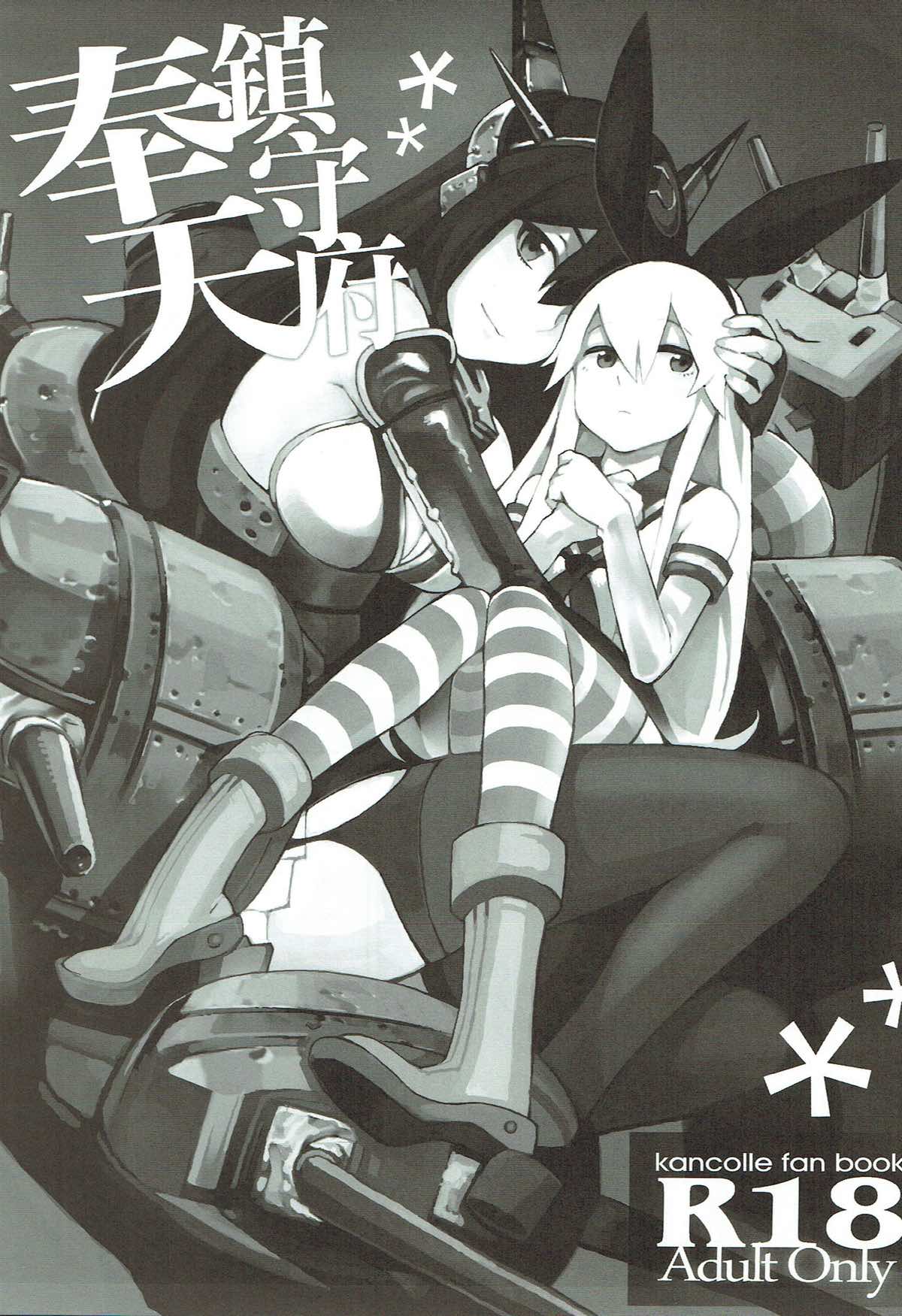 Houten Chinjufu page 2 full