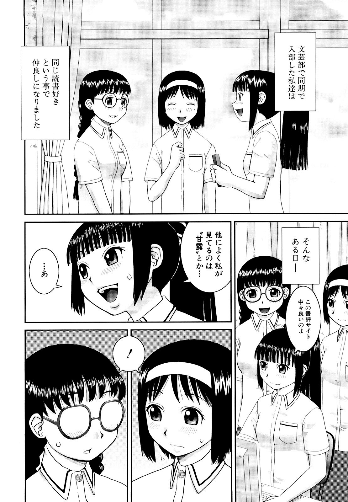 Bunkakei Roshutsu Aikoukai page 10 full