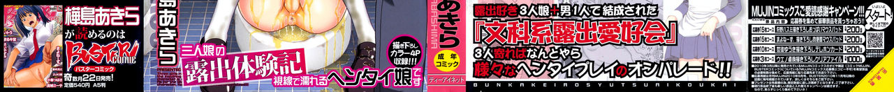 Bunkakei Roshutsu Aikoukai page 3 full