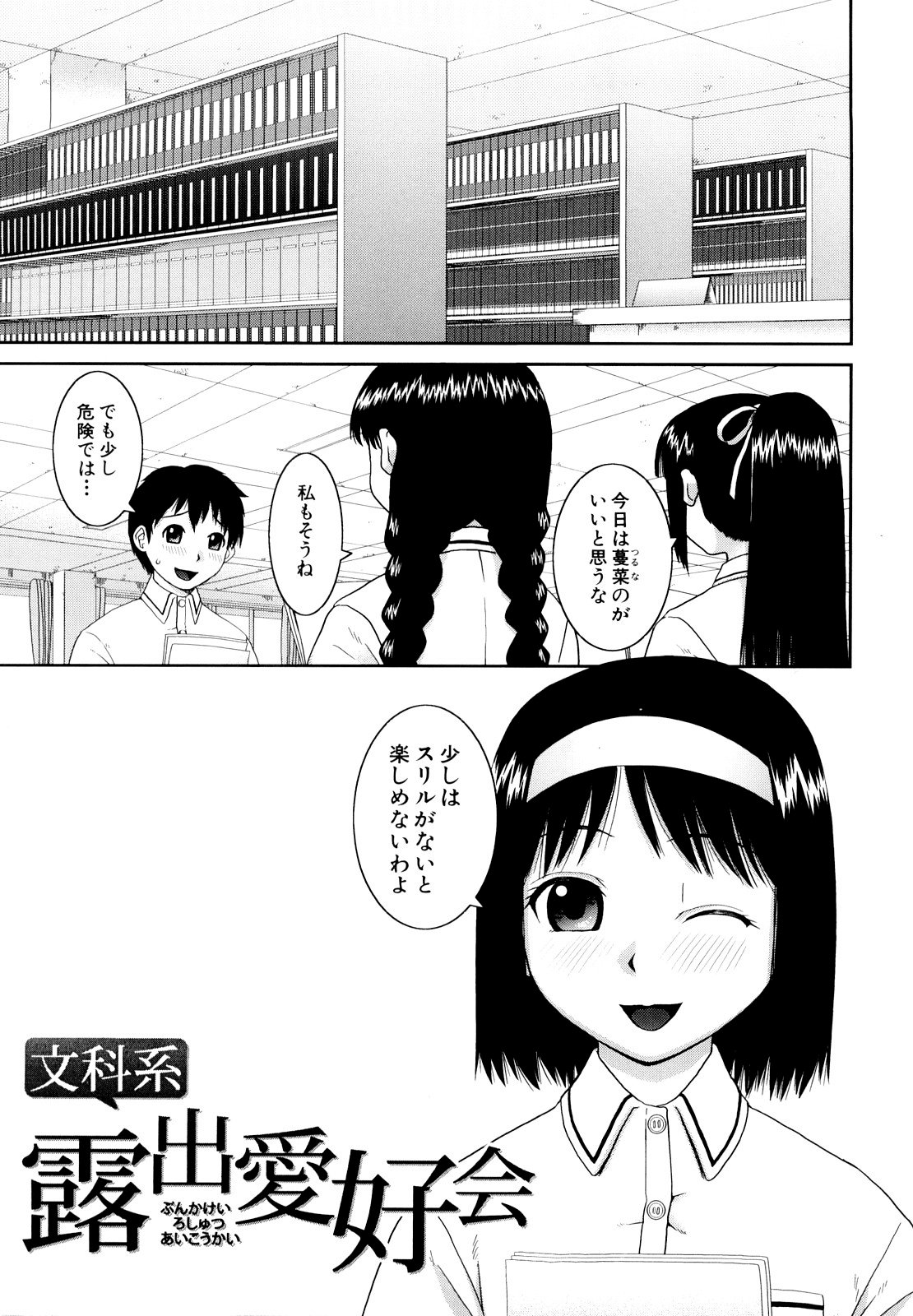 Bunkakei Roshutsu Aikoukai page 9 full
