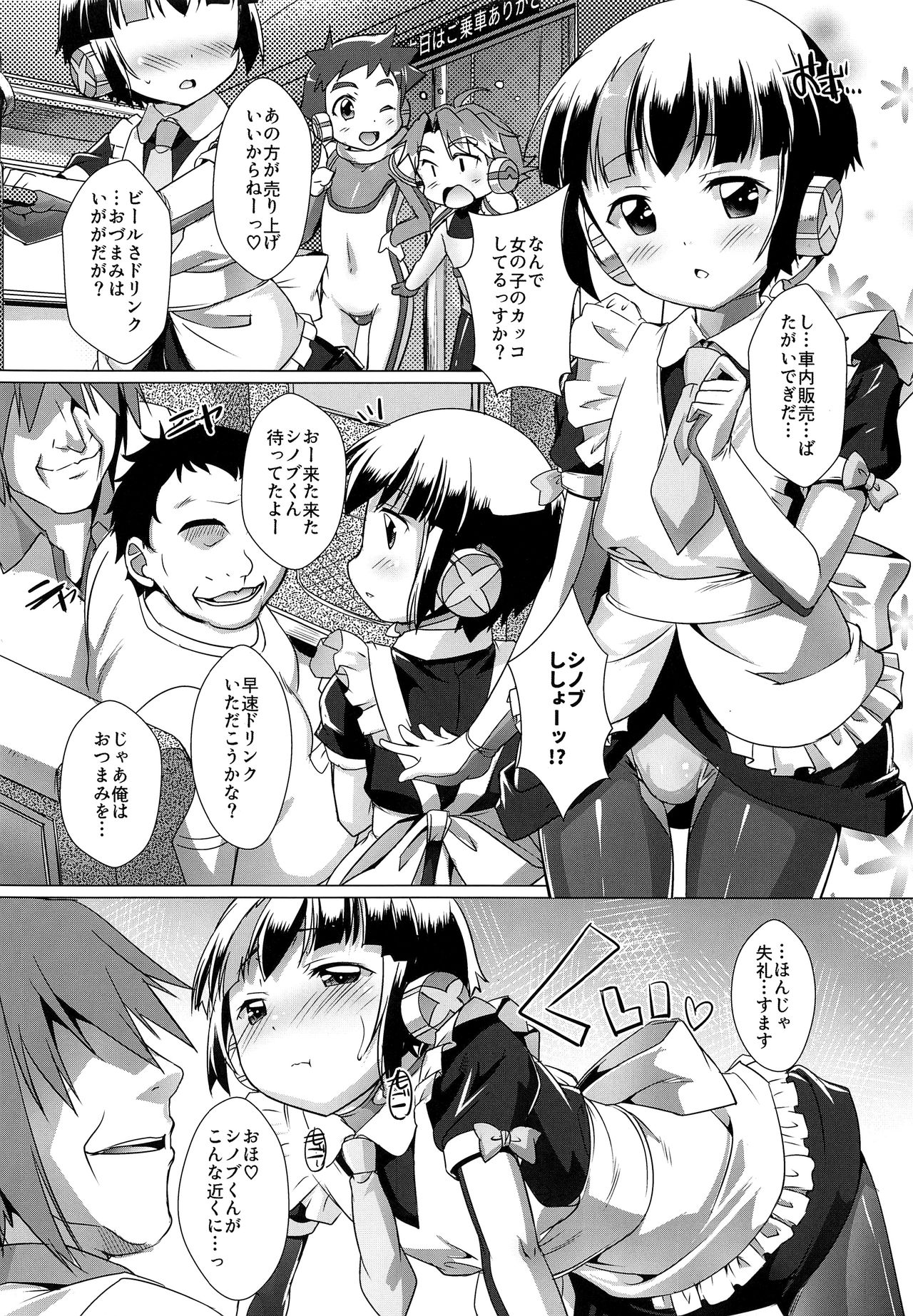 Pakotetsu Shounen 2 page 3 full