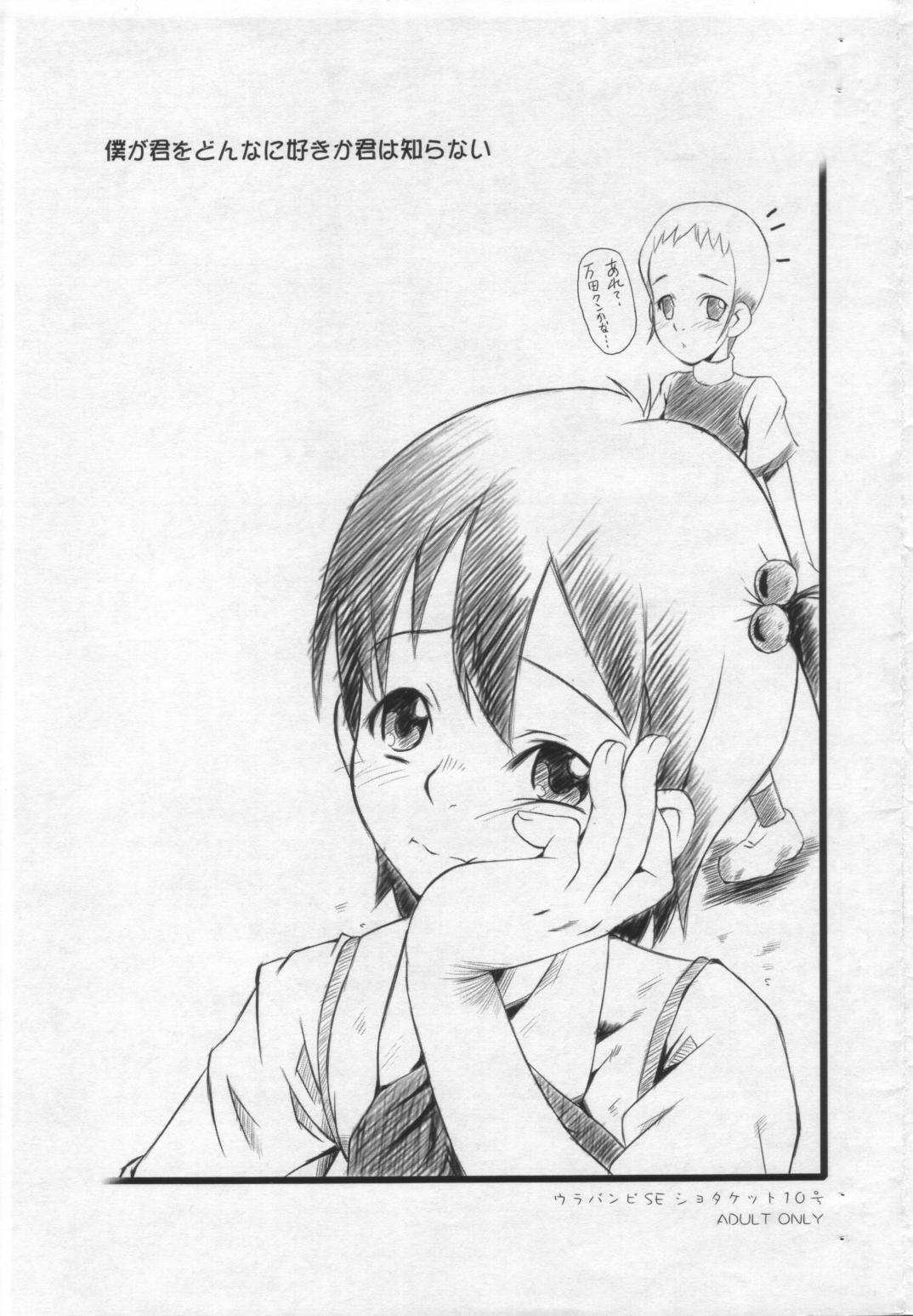 Boku ga Kimi o Donna ni Suki Ka Kimi wa Shiranai Ura Bambi SE Shotaket 10-gou page 1 full