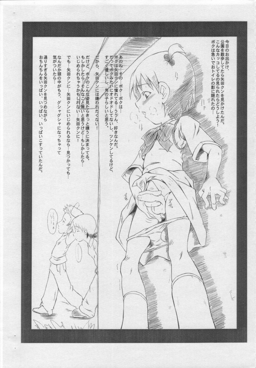 Boku ga Kimi o Donna ni Suki Ka Kimi wa Shiranai Ura Bambi SE Shotaket 10-gou page 3 full