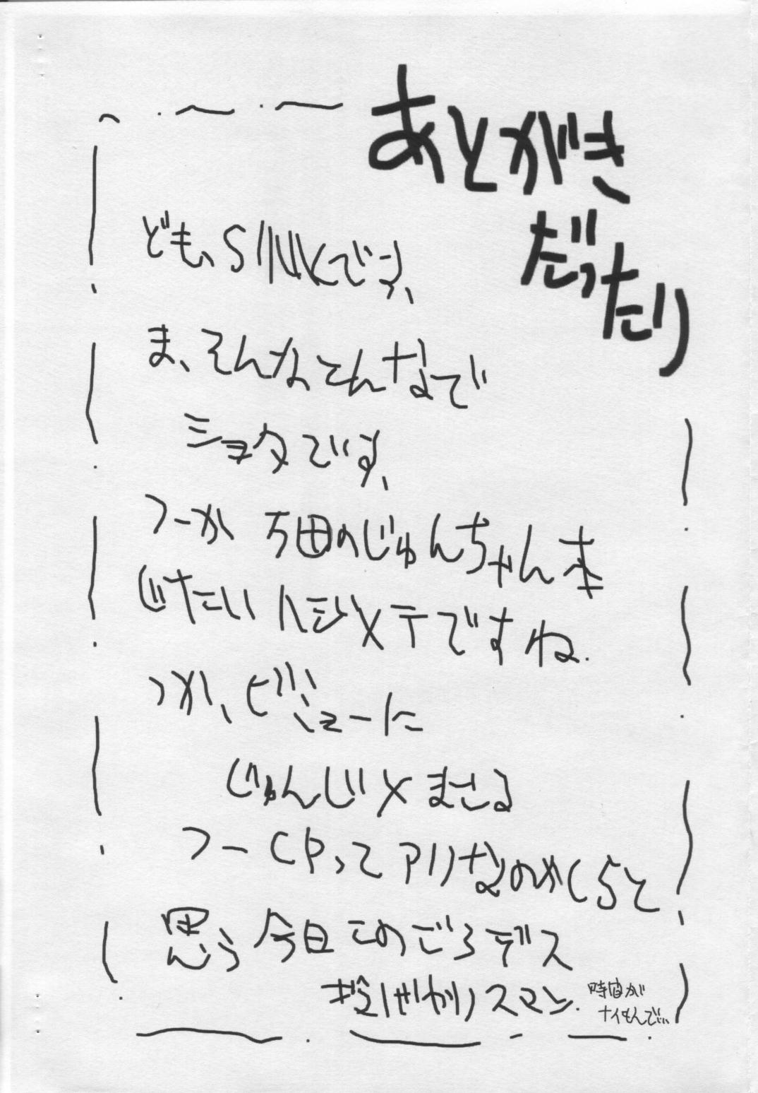 Boku ga Kimi o Donna ni Suki Ka Kimi wa Shiranai Ura Bambi SE Shotaket 10-gou page 9 full