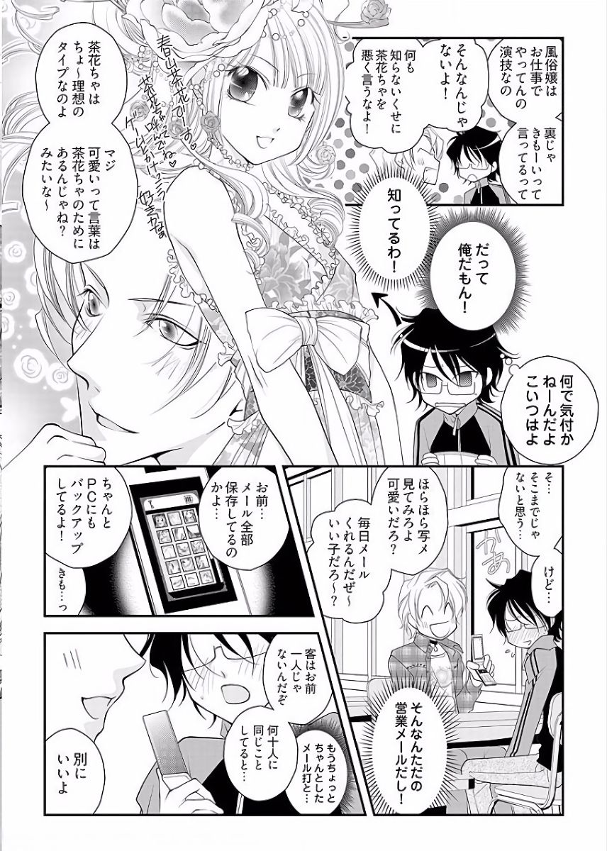 Koakuma Cabajou Danshi page 6 full