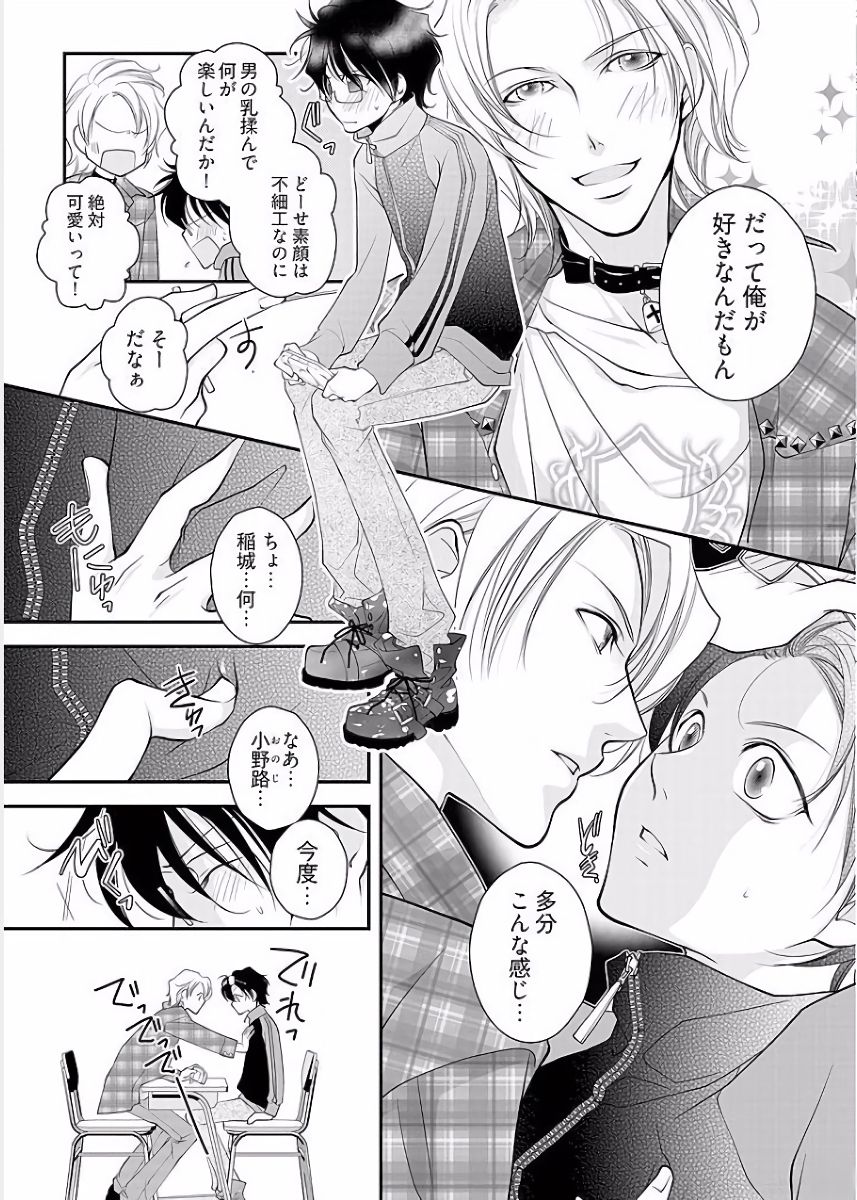 Koakuma Cabajou Danshi page 7 full