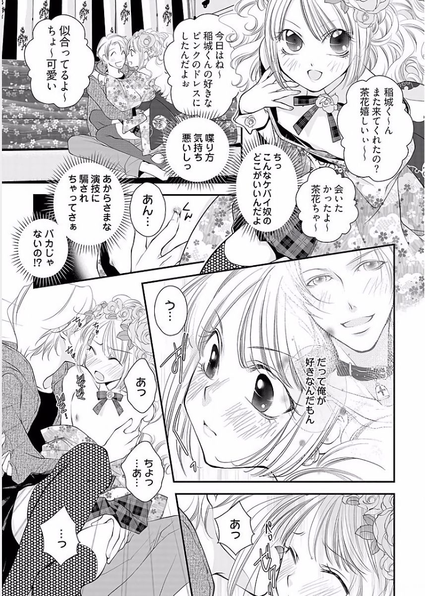 Koakuma Cabajou Danshi page 9 full