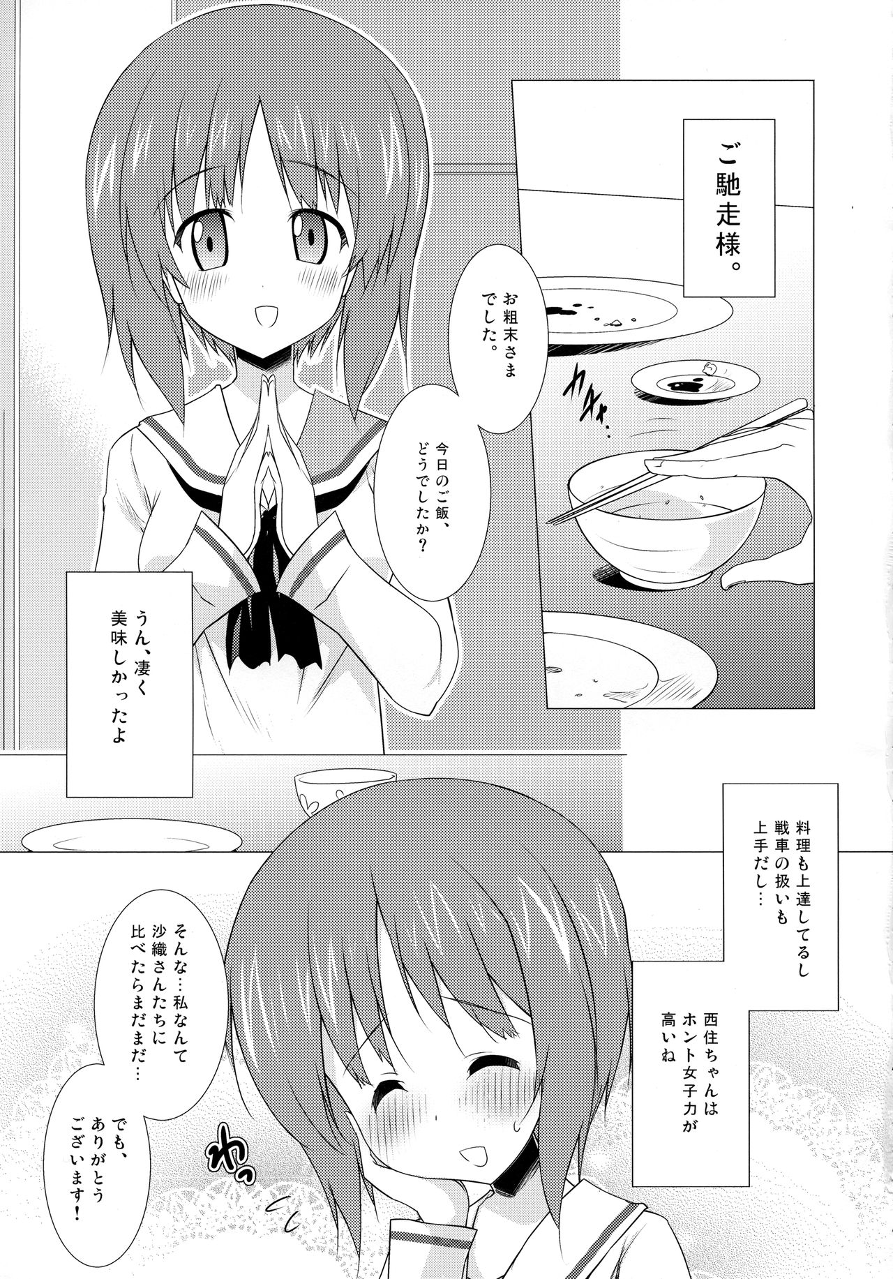Gokkun Sakusen Kaishi Shimasu! page 4 full