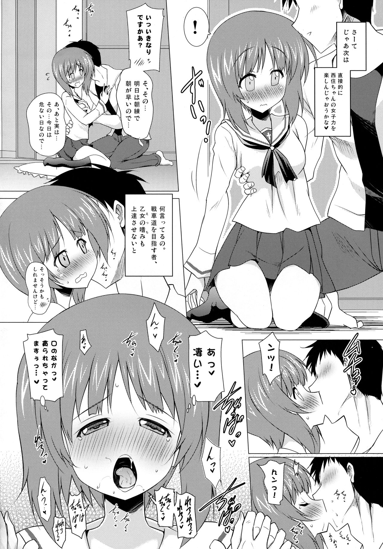 Gokkun Sakusen Kaishi Shimasu! page 5 full