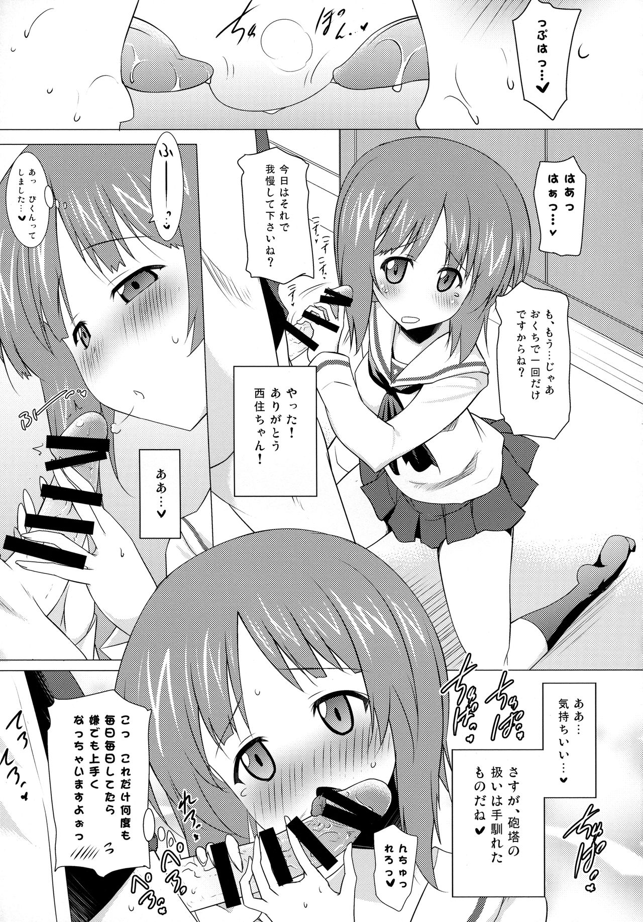 Gokkun Sakusen Kaishi Shimasu! page 6 full