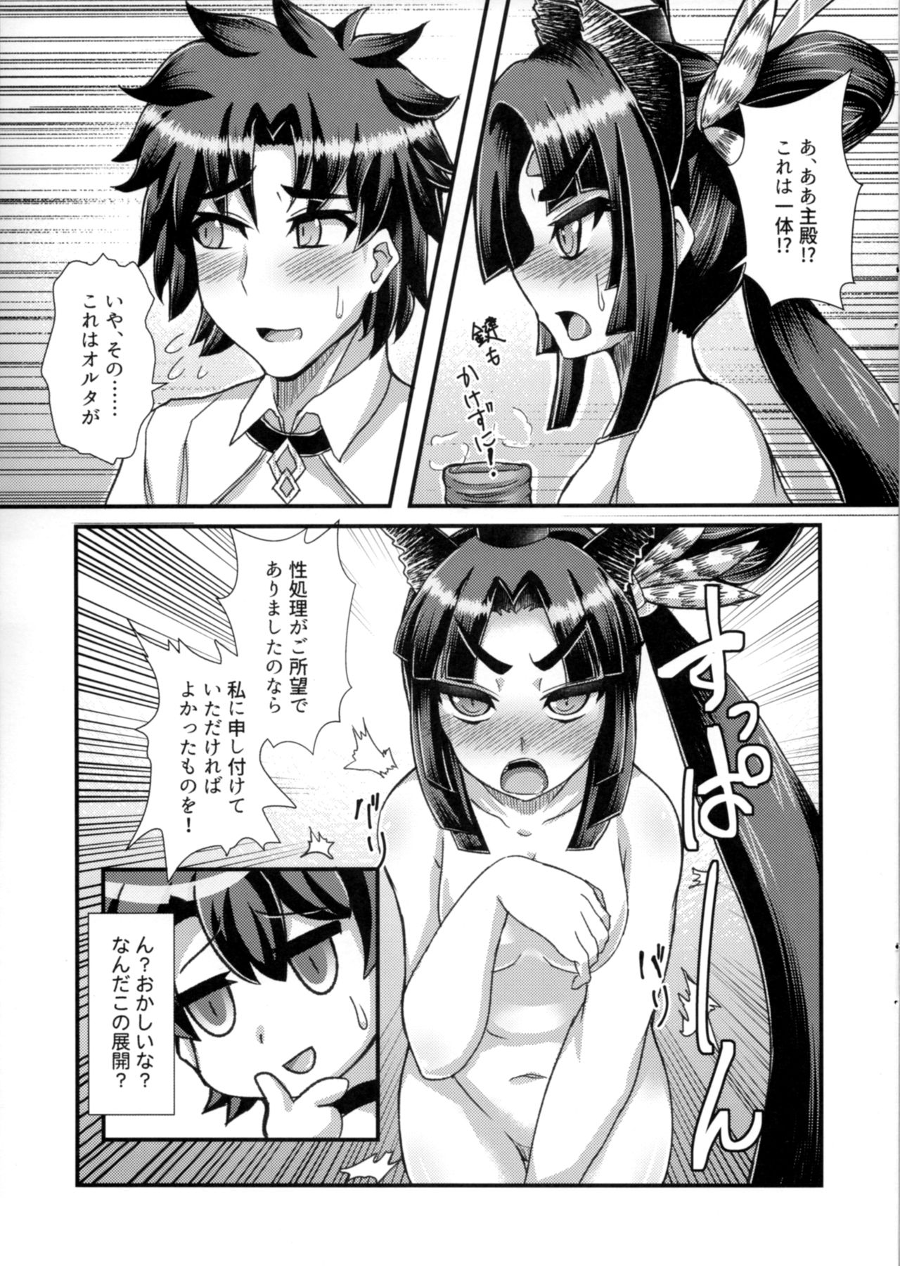 Ushiwakamaru, Oshite Mairu! page 10 full