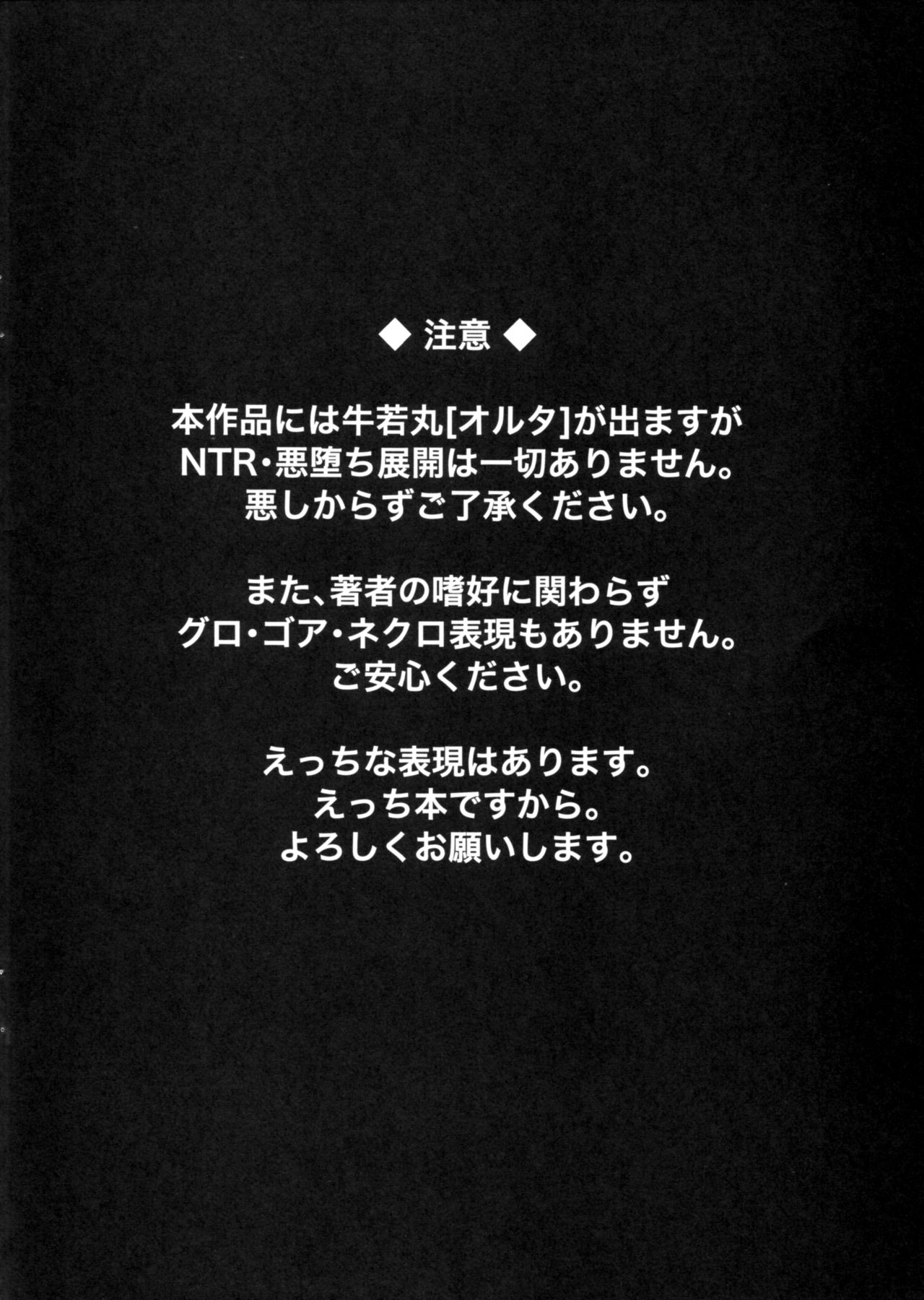 Ushiwakamaru, Oshite Mairu! page 3 full