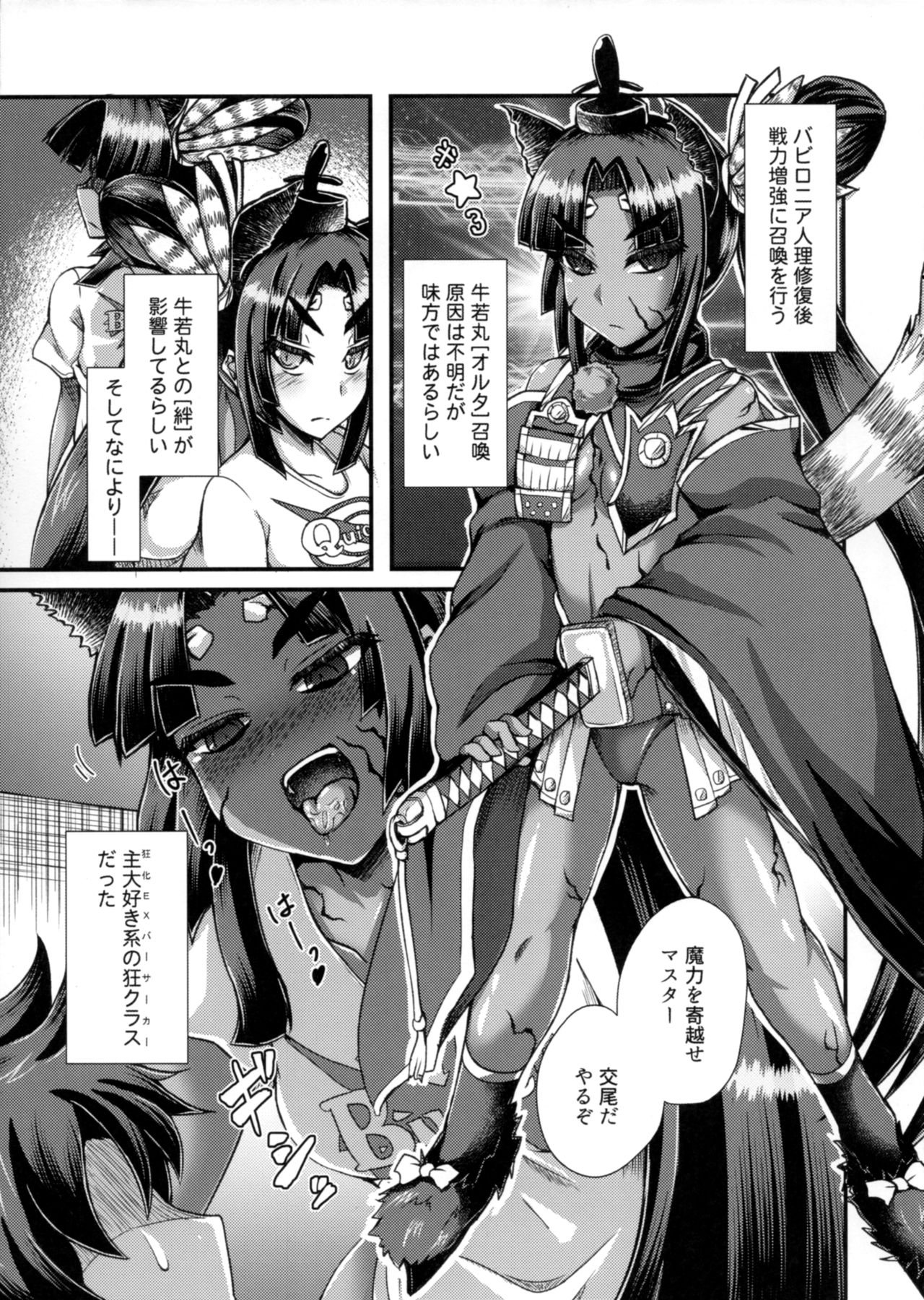 Ushiwakamaru, Oshite Mairu! page 6 full