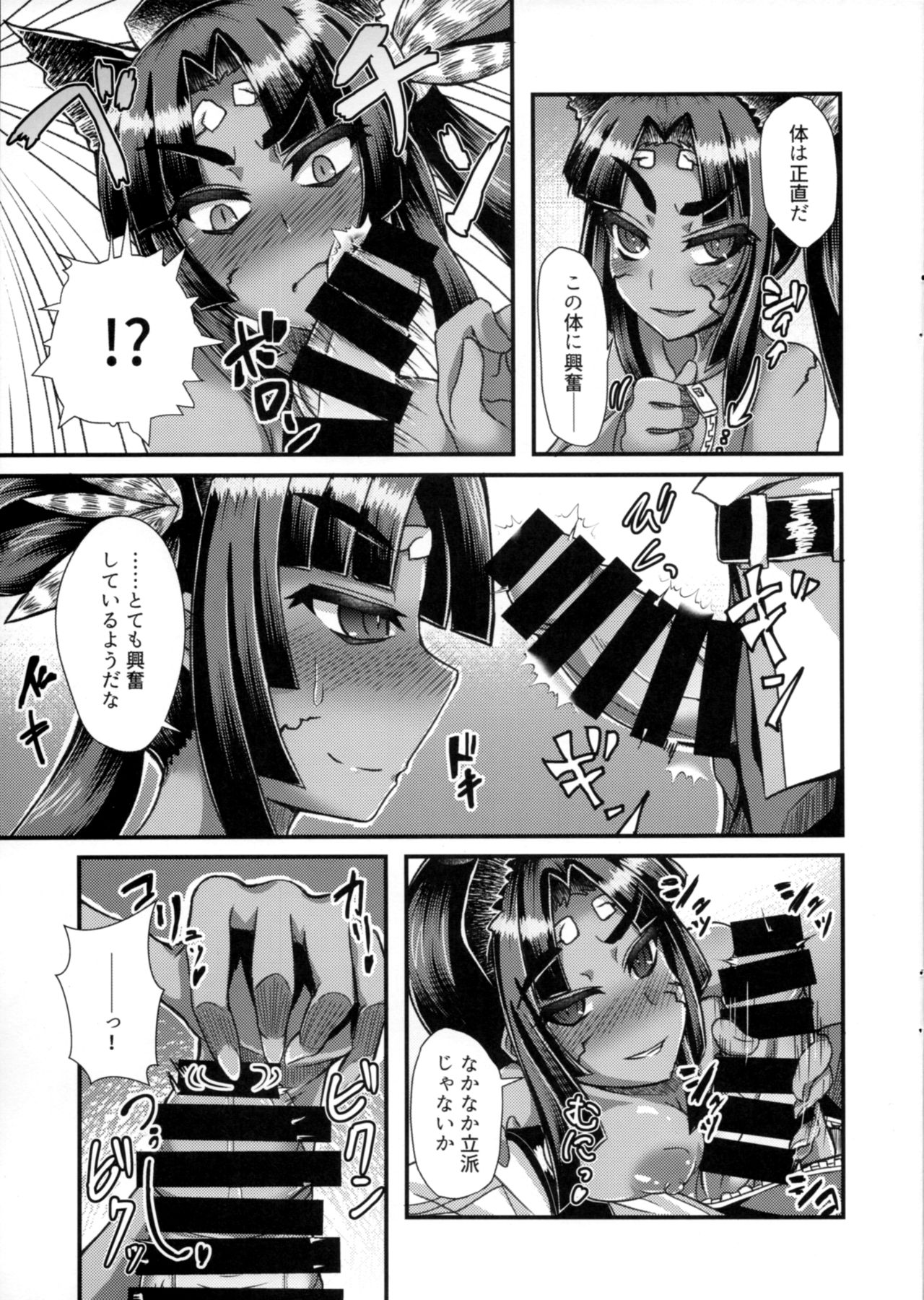 Ushiwakamaru, Oshite Mairu! page 8 full
