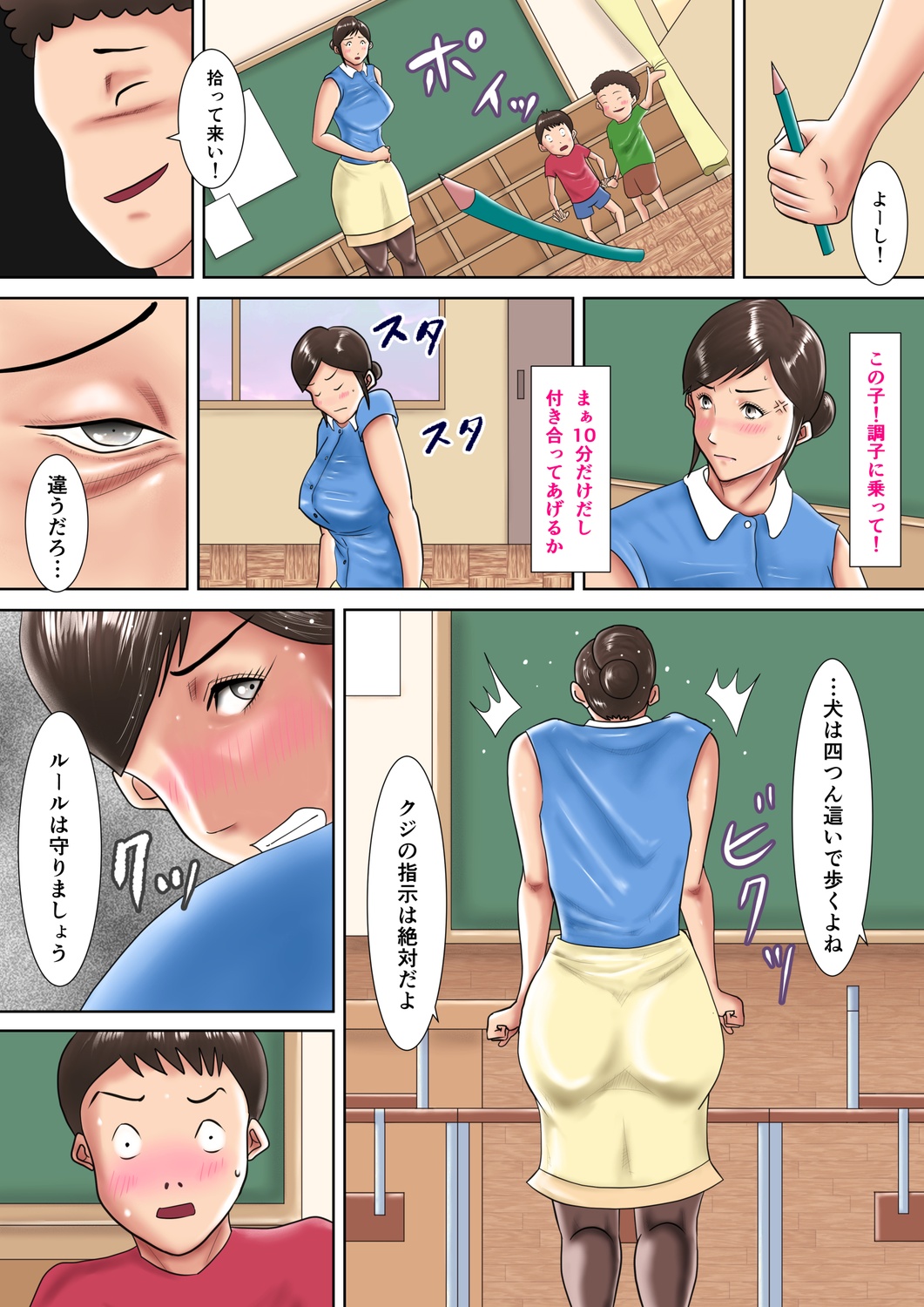 Hitozuma Kyoushi no Batsu Game ~Oshiego ni Shihai Sareta Kanashiki M-jo~ page 10 full