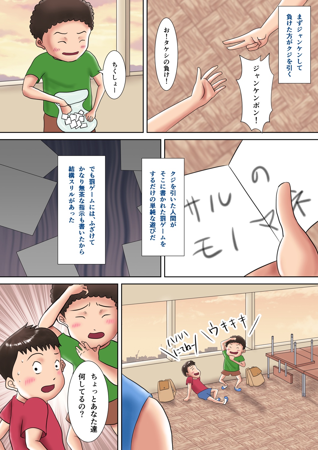 Hitozuma Kyoushi no Batsu Game ~Oshiego ni Shihai Sareta Kanashiki M-jo~ page 5 full