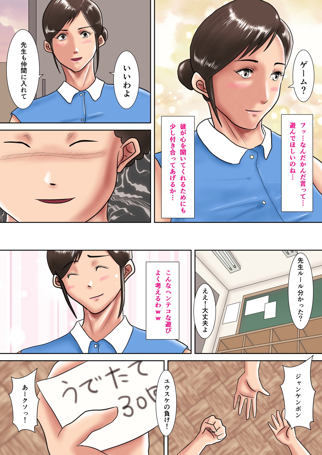 Hitozuma Kyoushi no Batsu Game ~Oshiego ni Shihai Sareta Kanashiki M-jo~ page 7 full