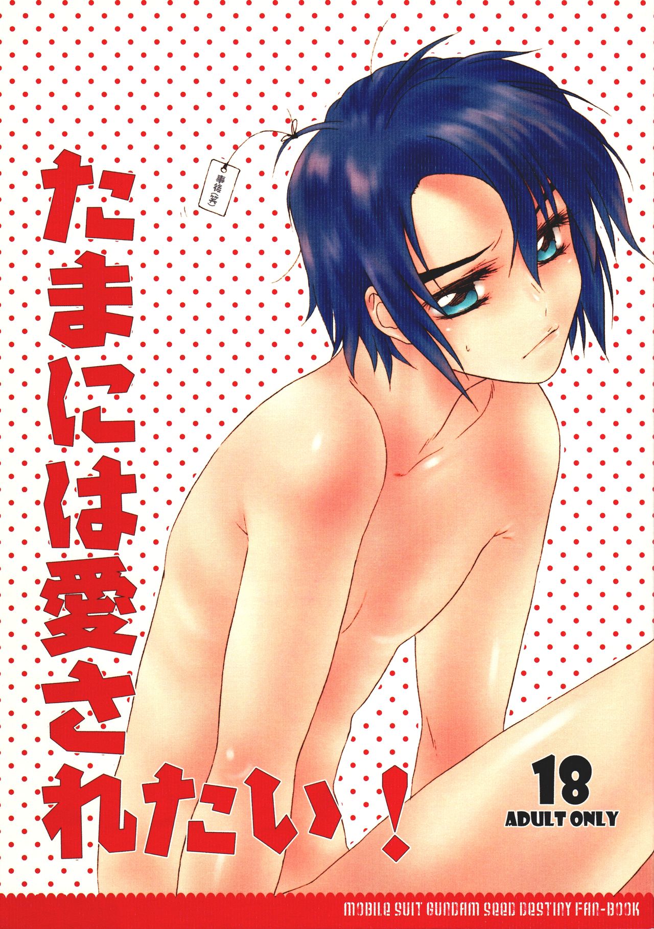 Tama ni wa Aisaretai! page 1 full