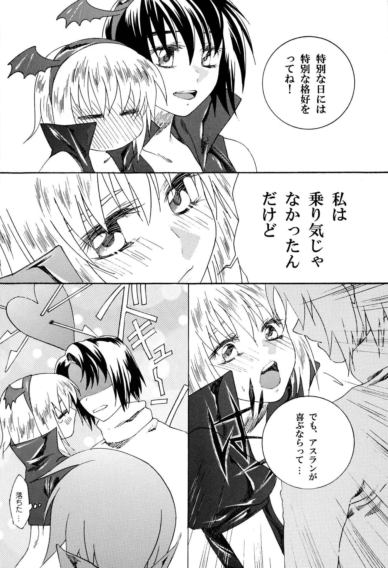 Tama ni wa Aisaretai! page 5 full