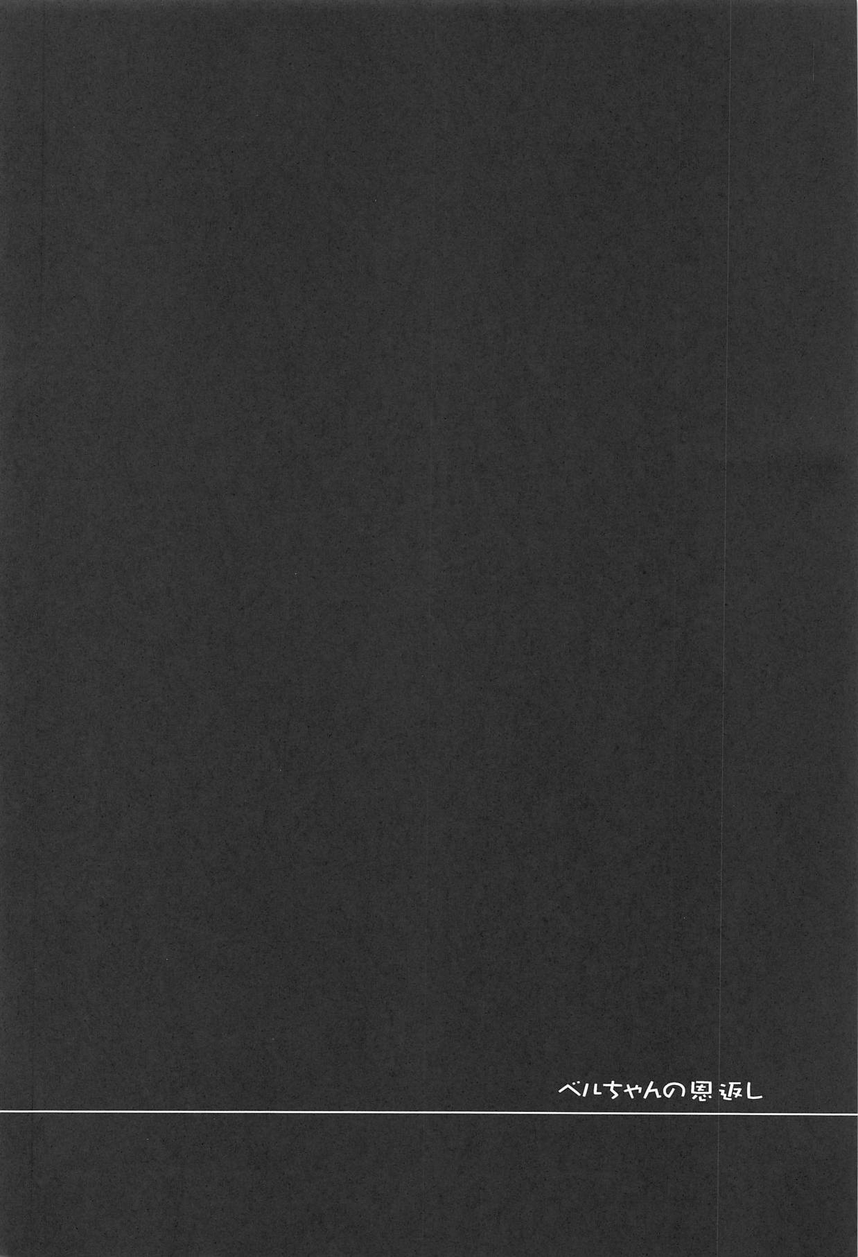 Bel-chan no Ongaeshi | Bel-chan Returning The Favor page 3 full