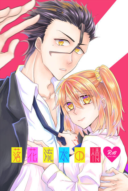 Rakka Ryuusui no Jou page 1 full