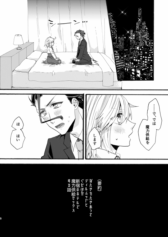 Rakka Ryuusui no Jou page 3 full