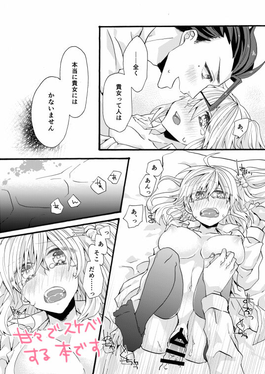 Rakka Ryuusui no Jou page 7 full