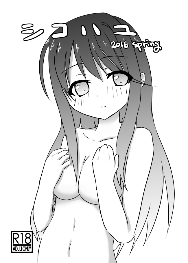 Shikohayu 2016 Spring page 1 full