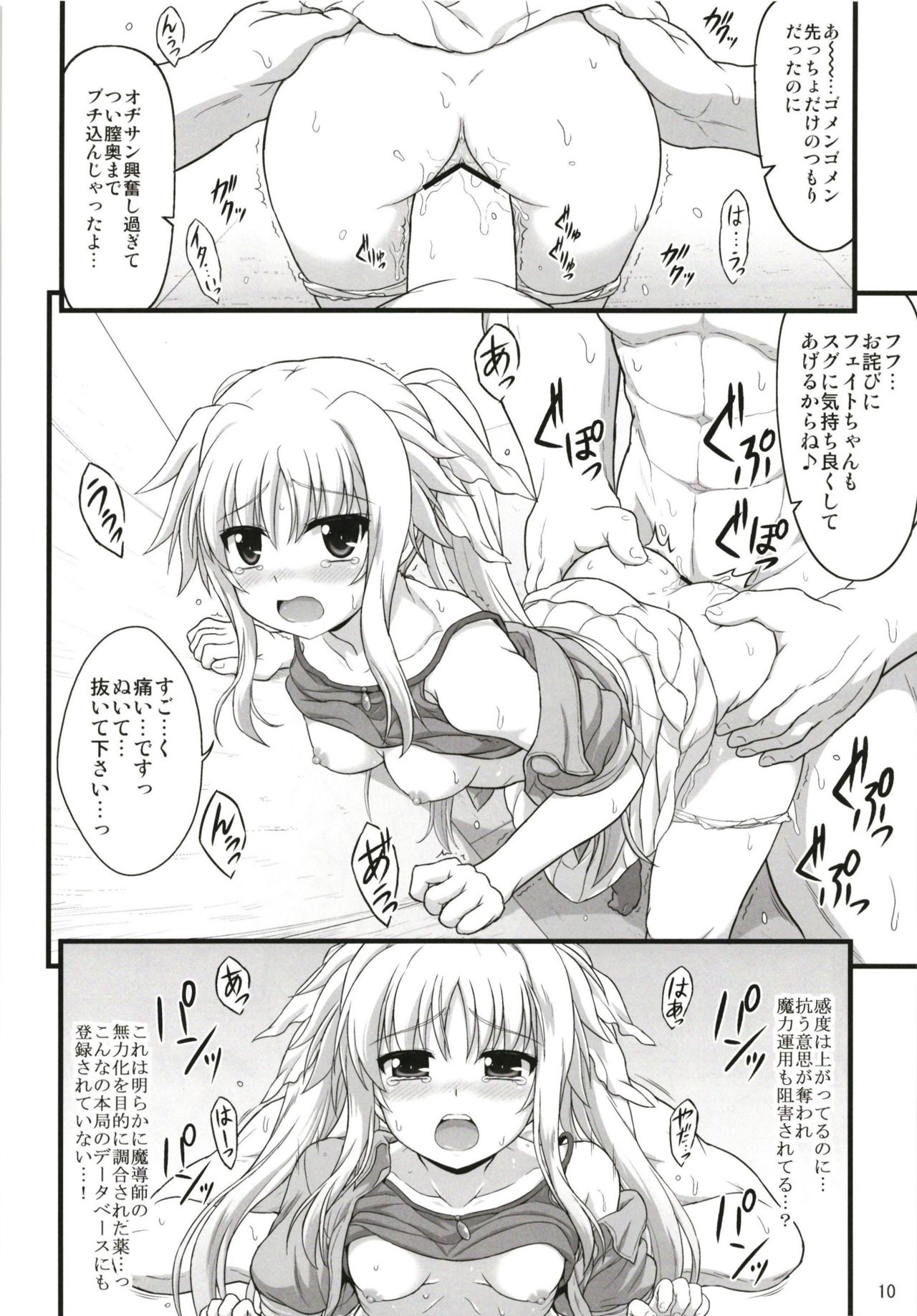 Fate Affection page 10 full