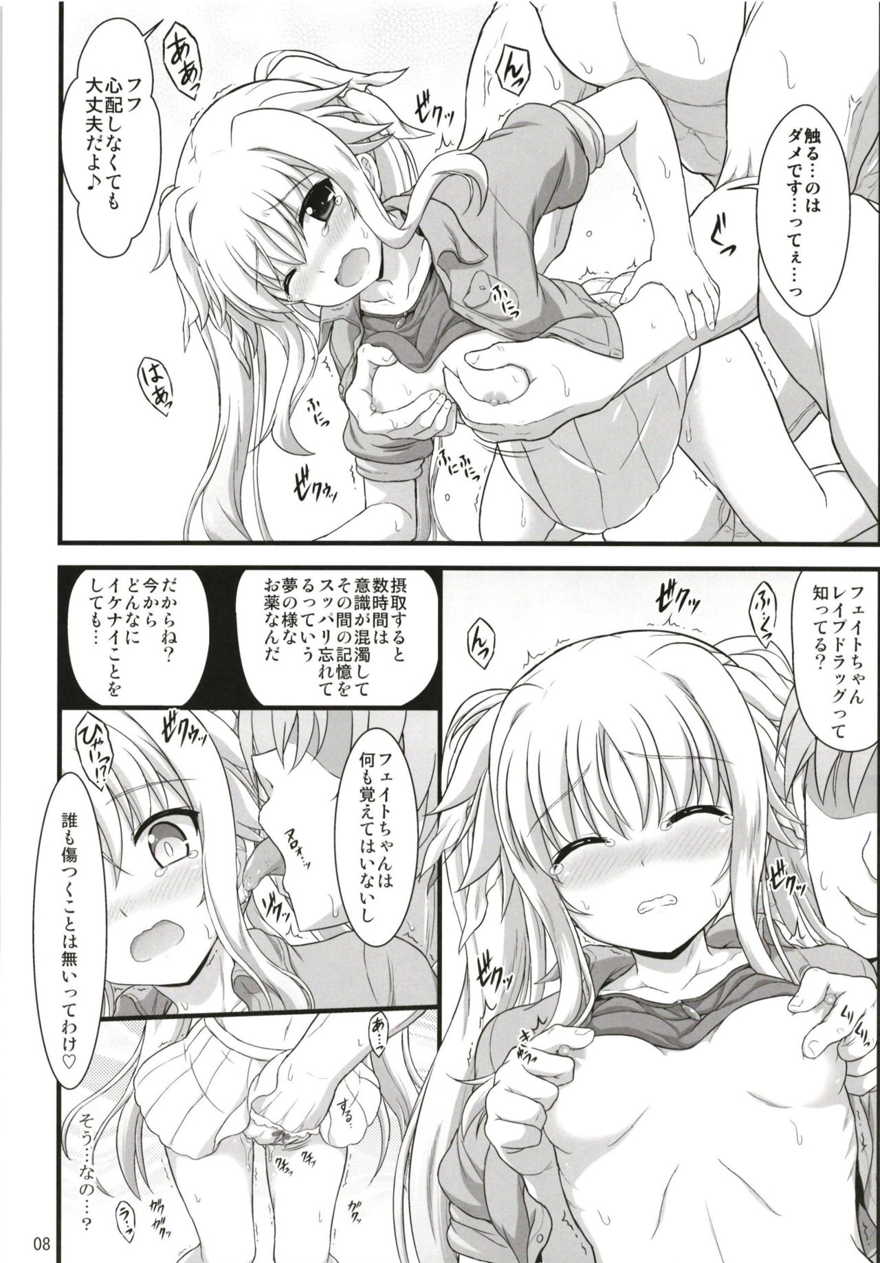 Fate Affection page 8 full