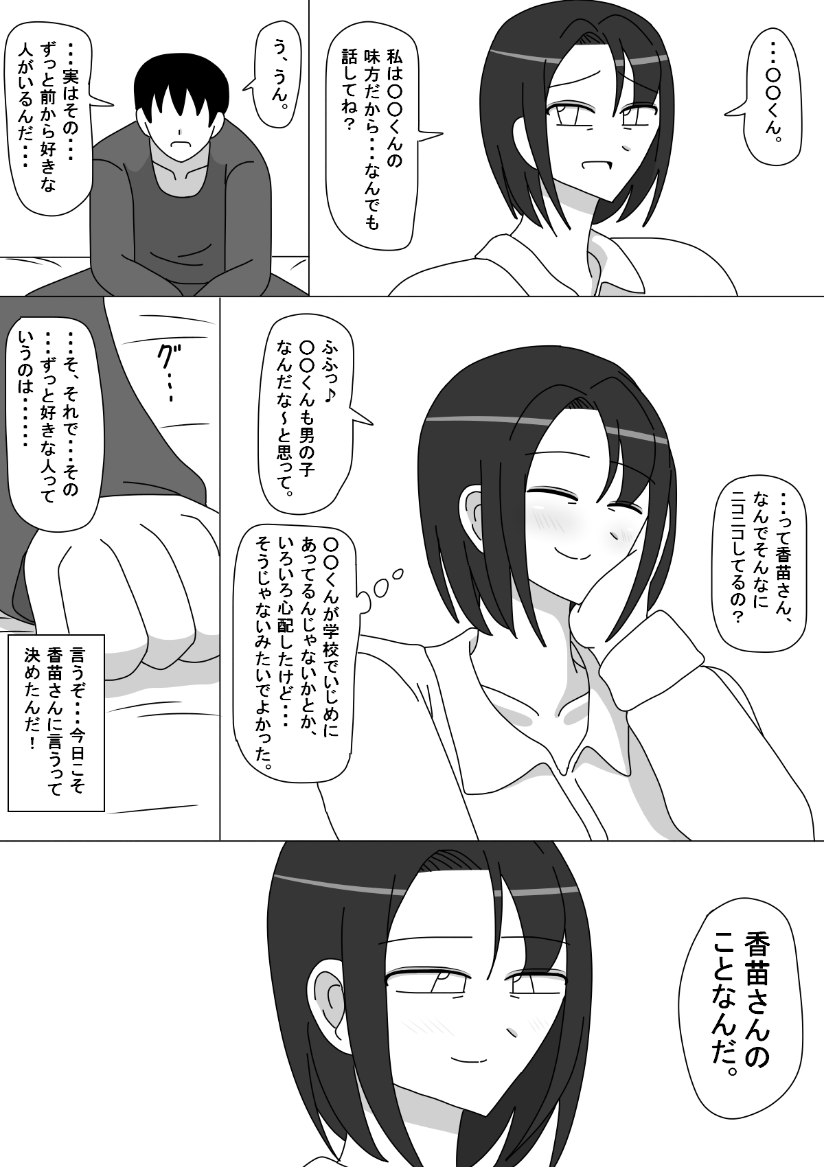 Kanae-san page 5 full