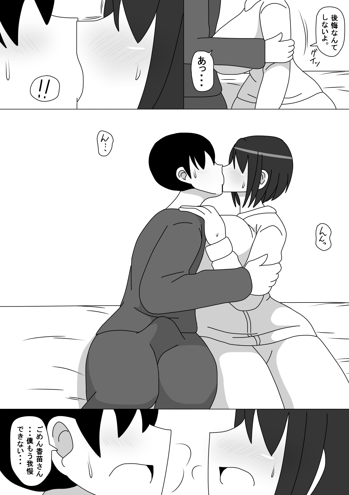 Kanae-san page 7 full